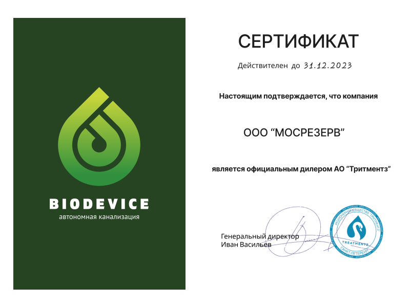 биодевайс