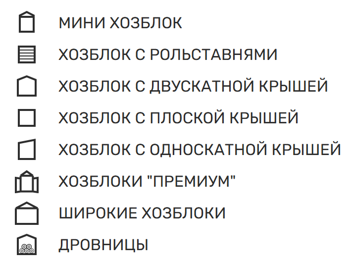 хозблок.png