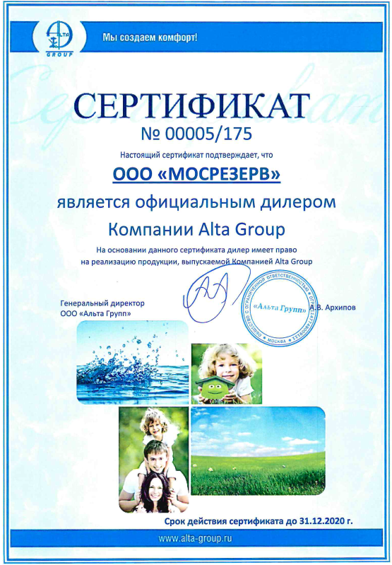 альта сертификат.png