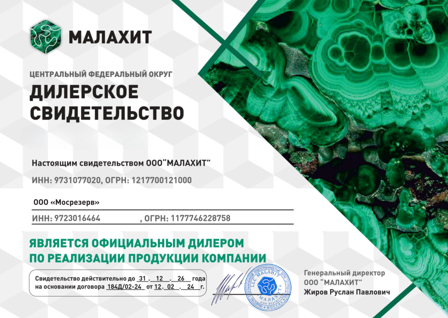 малахит 2026.png