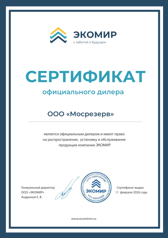 СЕРТИФИКАТ ДИЛЕРА ОТ КОМПАНИИ ЭКОМИР.png