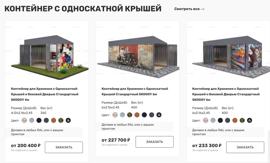 КОНТЕЙНЕР ОДНОСКАТНЫЙ.png