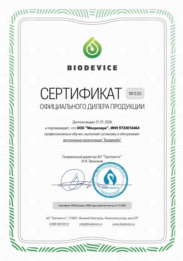 биодевас мосрезерв.png
