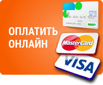 Онлайн оплата