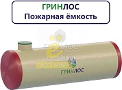 Пожарный резервуар 70-3000 стеклопластиковый