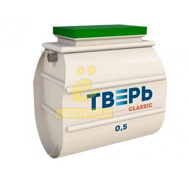 Септики Тверь-0,5