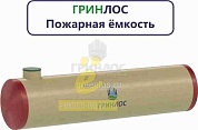Пожарный резервуар 75-3000 стеклопластиковый