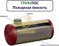 Пожарный резервуар 40-2500 стеклопластиковый