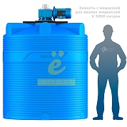 Емкость V 3000 литров с мешалкой для вязких жидкостей