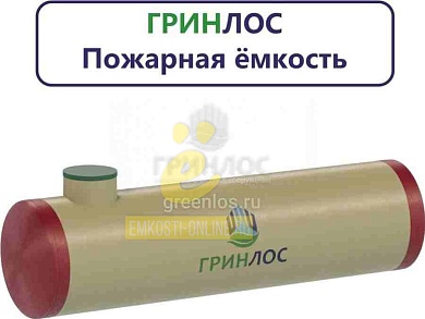 Пожарный резервуар 30-2500 стеклопластиковый
