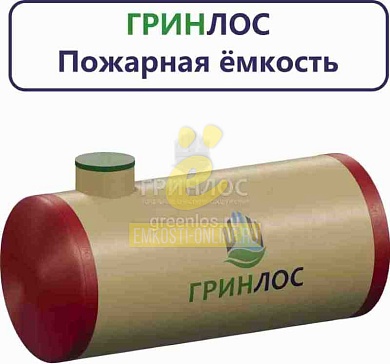 Пожарный резервуар 40-2500 стеклопластиковый