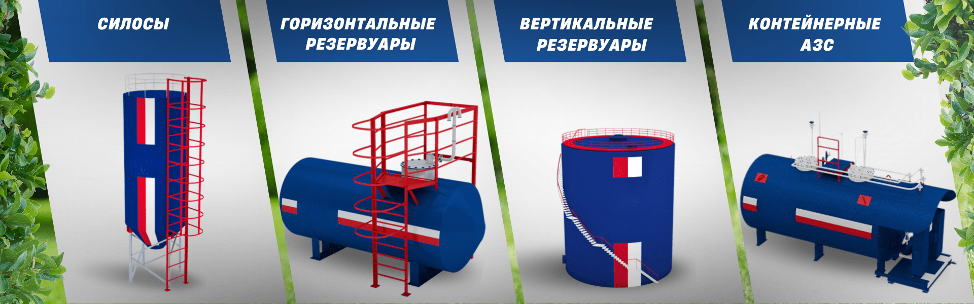 Емкости и резервуары из стали 
