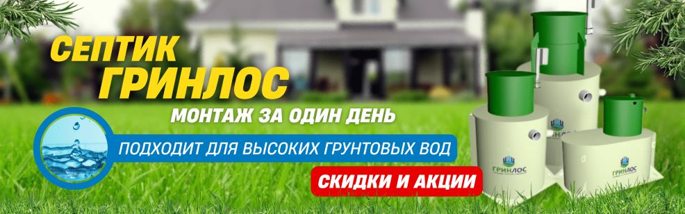 ГРИНЛОС Аэро