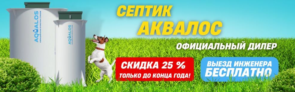 Автономная канализация Аквалос