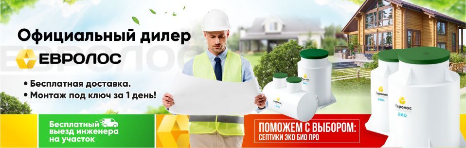 Монтаж септика Евролос 
