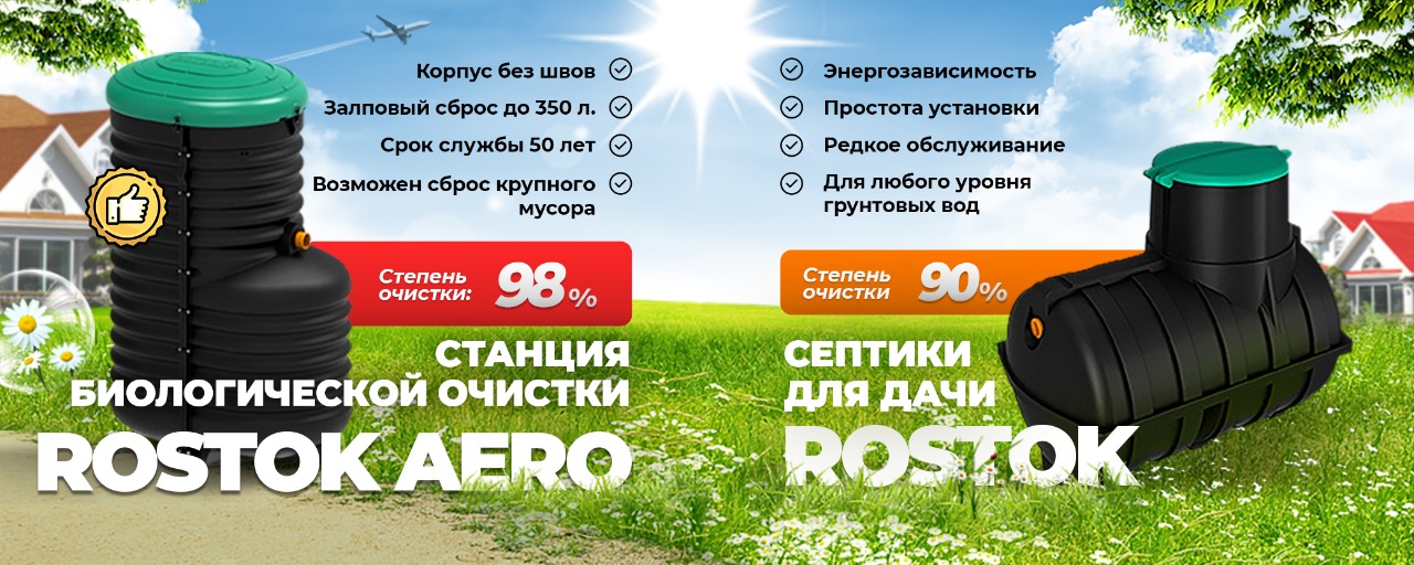 Станция биологической очистки Rostok Ground 
